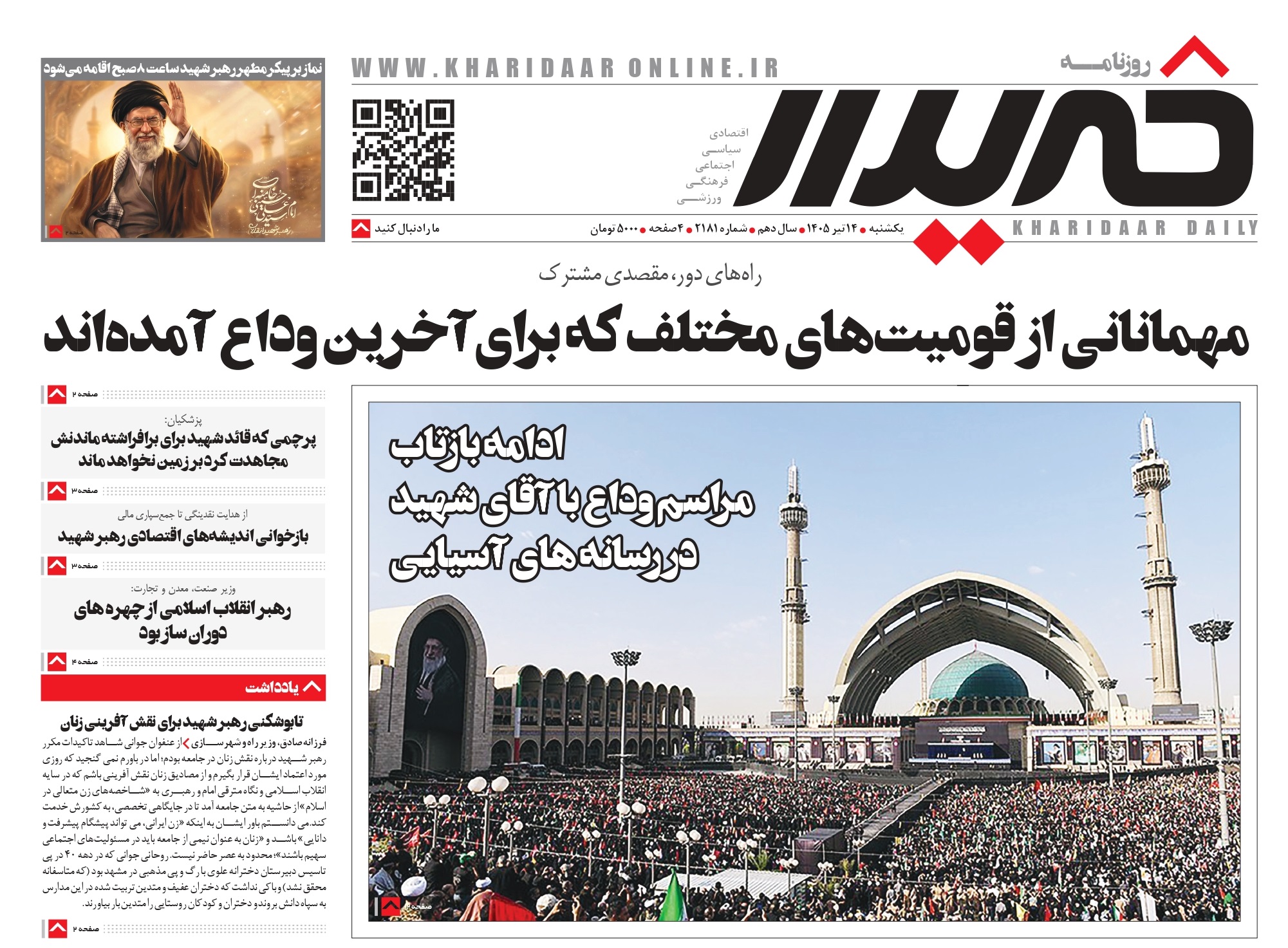 روزنامه خریدارشماره2181