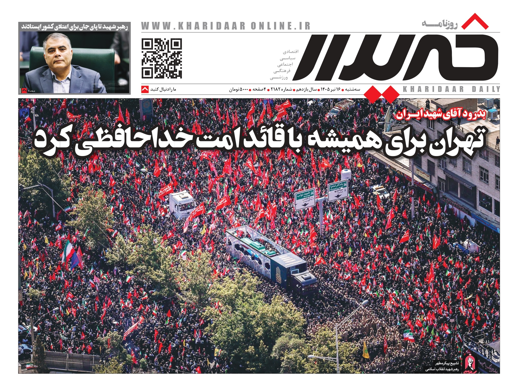 روزنامه خریدارشماره2182