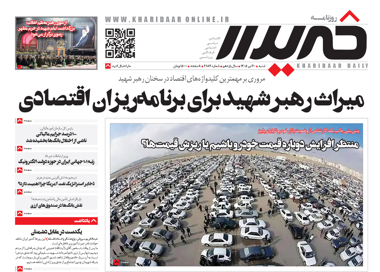 روزنامه خریدار شماره 2184