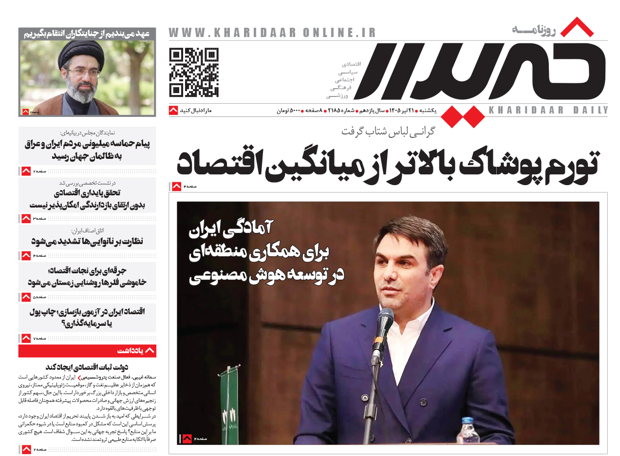 روزنامه خریدارشماره2185