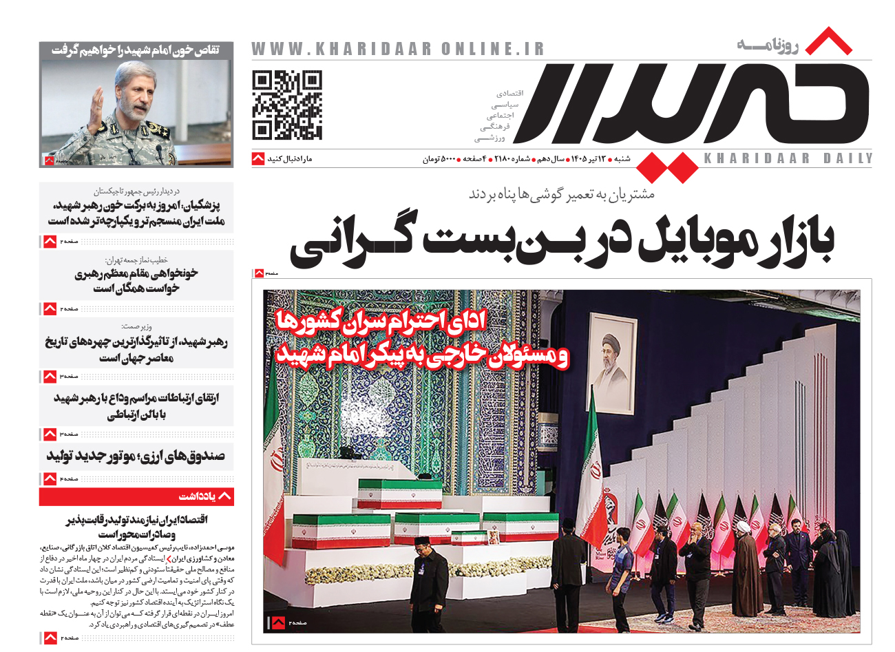 روزنامه خریدارشماره 2180