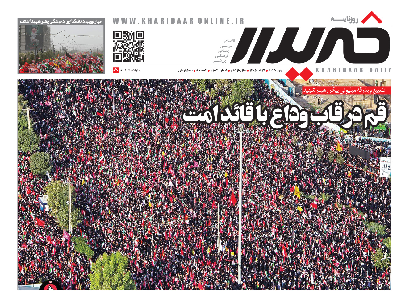 روزنامه خریدارشماره2183