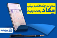 با هدف ترویج فرهنگ استفاده از چک‌های الکترونیکی انجام می‌شود: