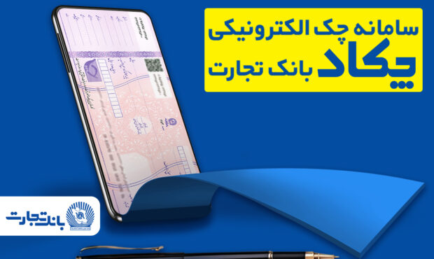 با هدف ترویج فرهنگ استفاده از چکهای الکترونیکی انجام میشود: با هدف ترویج فرهنگ استفاده از چکهای الکترونیکی انجام میشود: