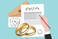 ۴۵۱ هزار نفر در صف وام ازدواج  هستند