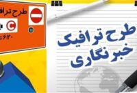 اعتبار نامحدود کارت‌بلیت خبرنگاران