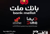 بانك ملت با “ديما” به الكامپ مى آيد