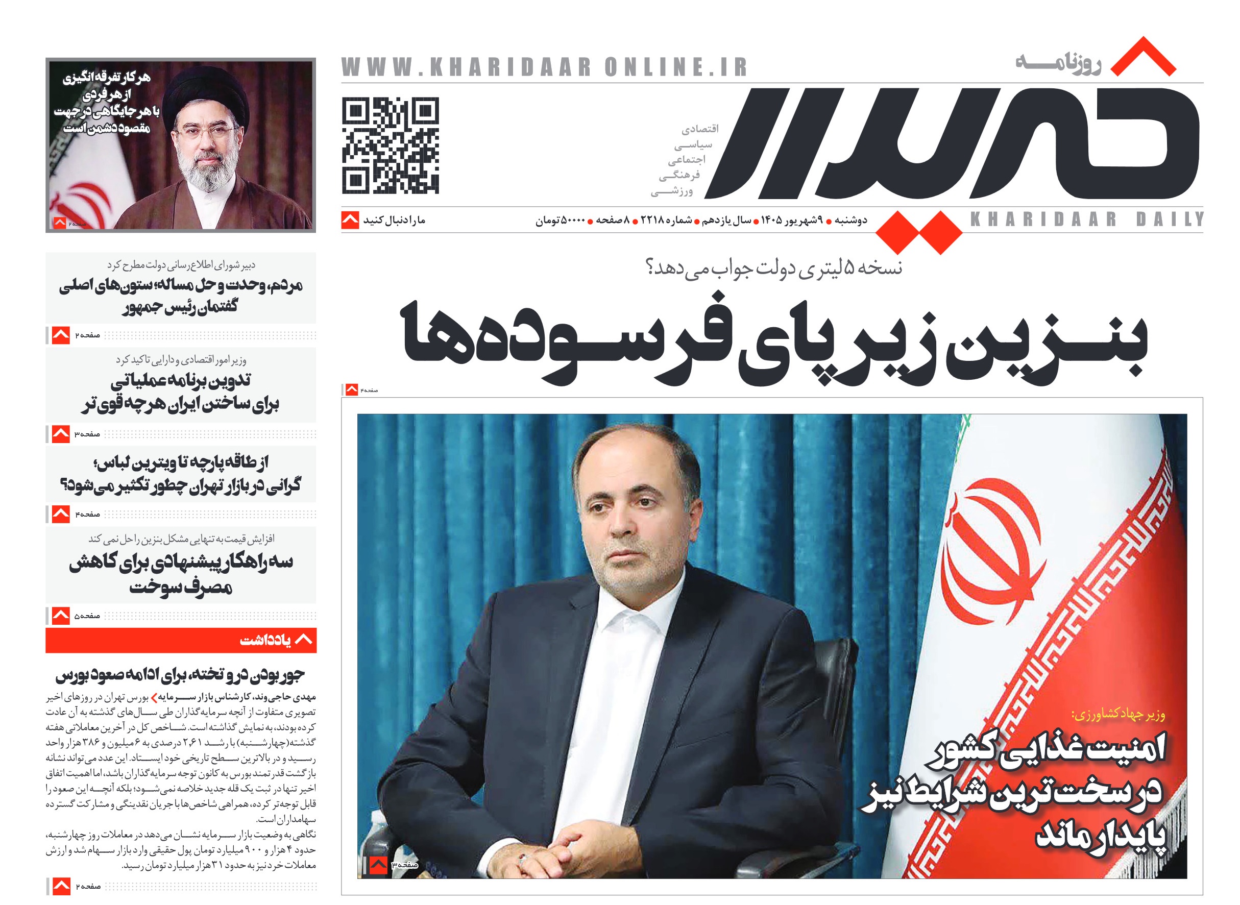 روزنامه خریدارشماره2218
