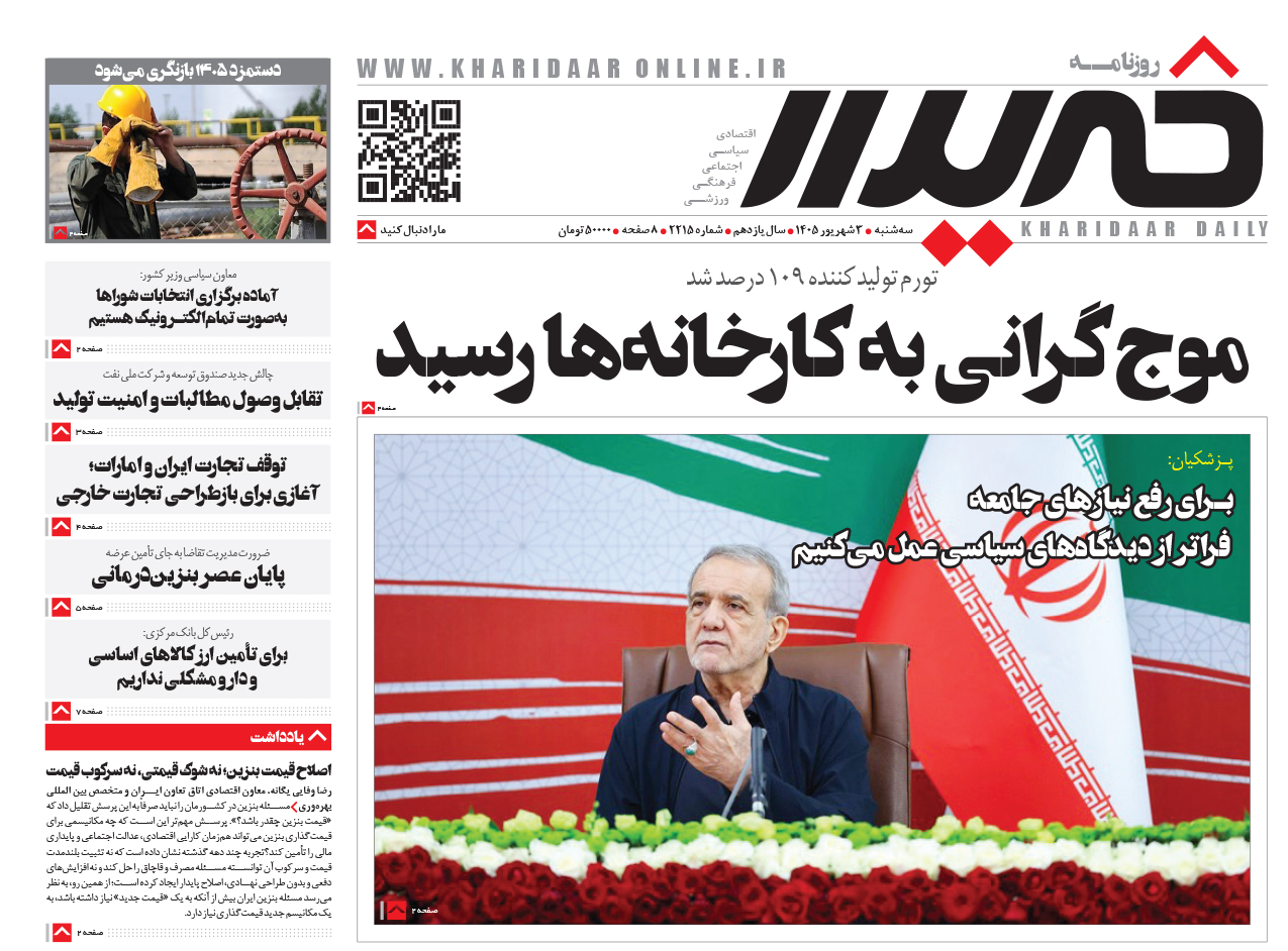 روزنامه خریدارشماره2215