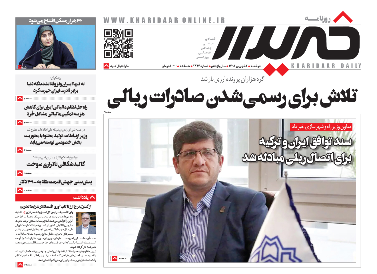 روزنامه خریدار شماره2214