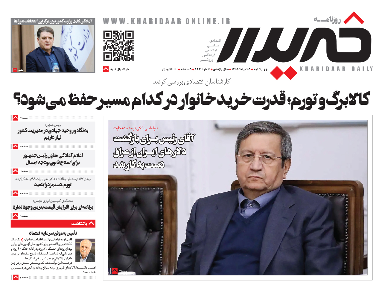 روزنامه خریدارشماره2211