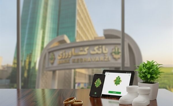 پرداخت افزون بر 32 هزار میلیارد ریال تسهیلات قرض الحسنه ازدواج و فرزندآوری توسط بانک کشاورزی