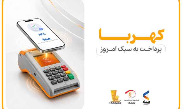 پرداخت بدون کارت با «پیپاد»؛ تجربهای سریع، امن و هوشمند در خریدهای حضوری پرداخت بدون کارت با «پیپاد»؛ تجربهای سریع، امن و هوشمند در خریدهای حضوری