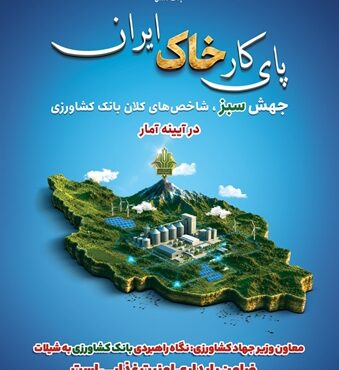  نگاه راهبردی بانک کشاورزی به شیلات، ضامن پایداری امنیت غذایی است
