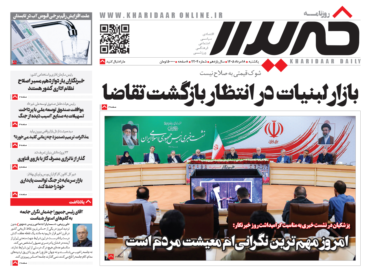 روزنامه خریدار شماره2204