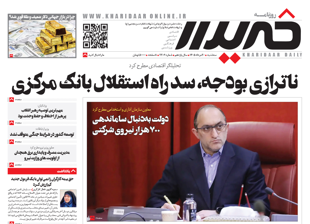 روزنامه خریدارشماره2206