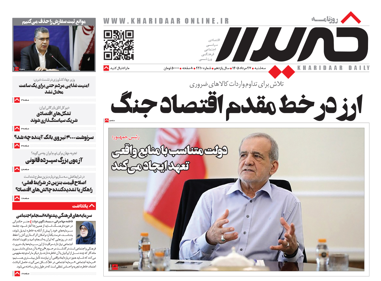 روزنامه خریدارشماره2210
