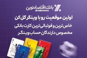 بانک اقتصادنوین