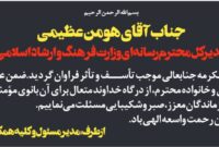 تسلیت