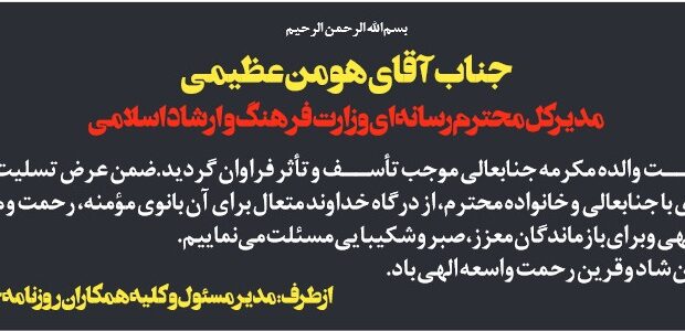 تسلیت تسلیت
