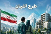 دولت ۷۵ هزار مسکن استیجاری می‌سازد + شروط ثبت‌نام