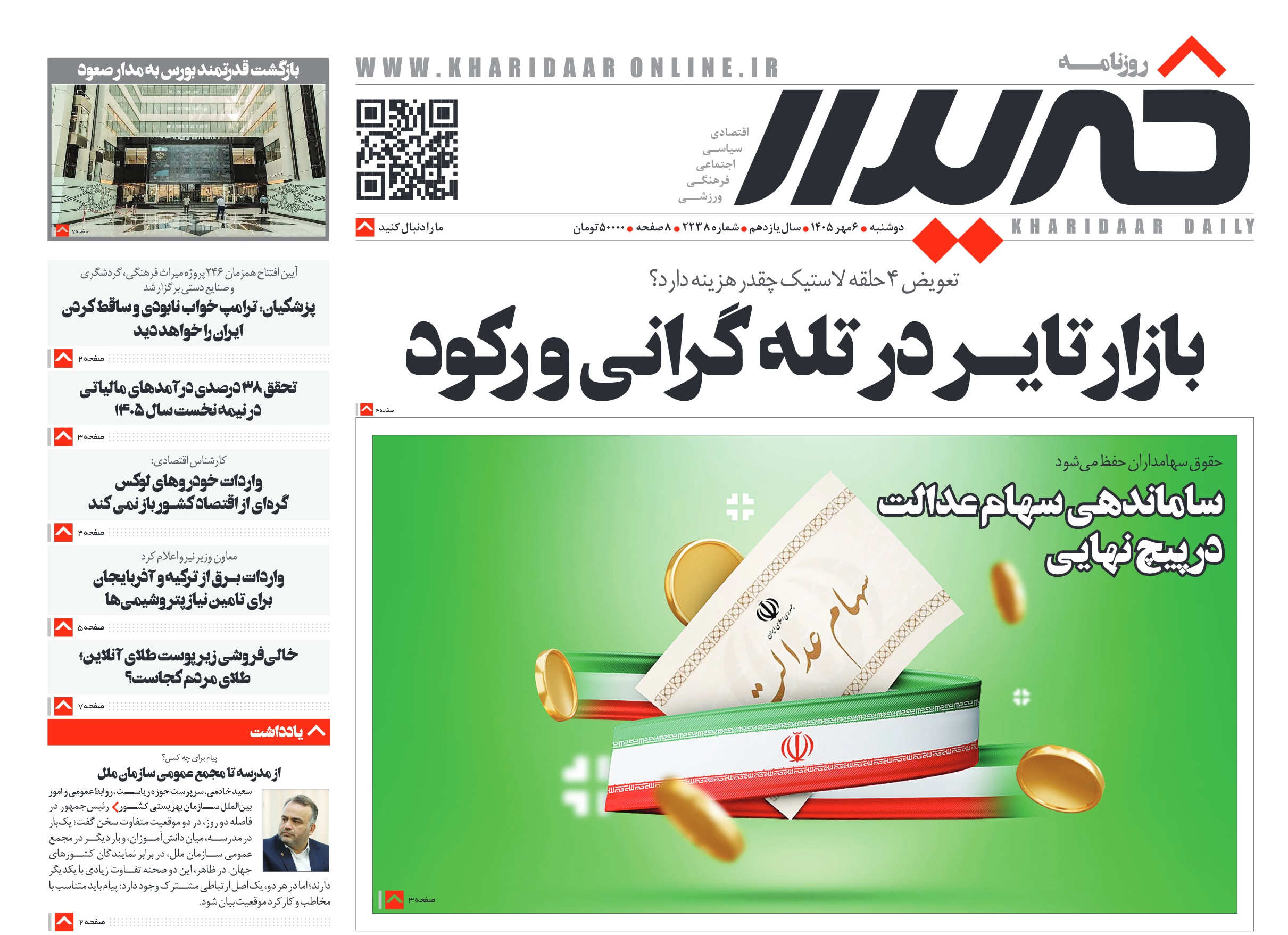 روزنامه خریدارشماره2238
