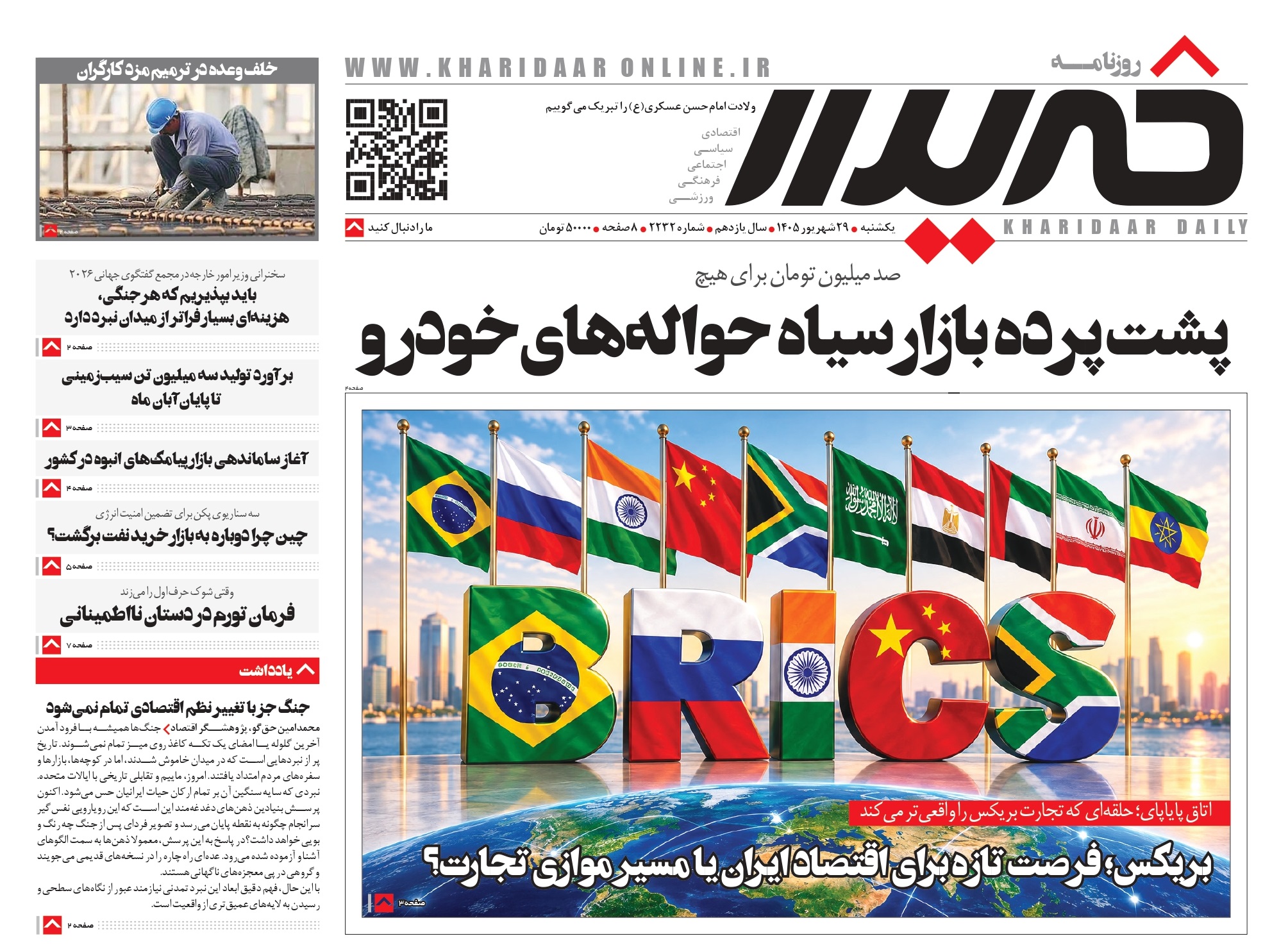 روزنامه خریدار شماره2232