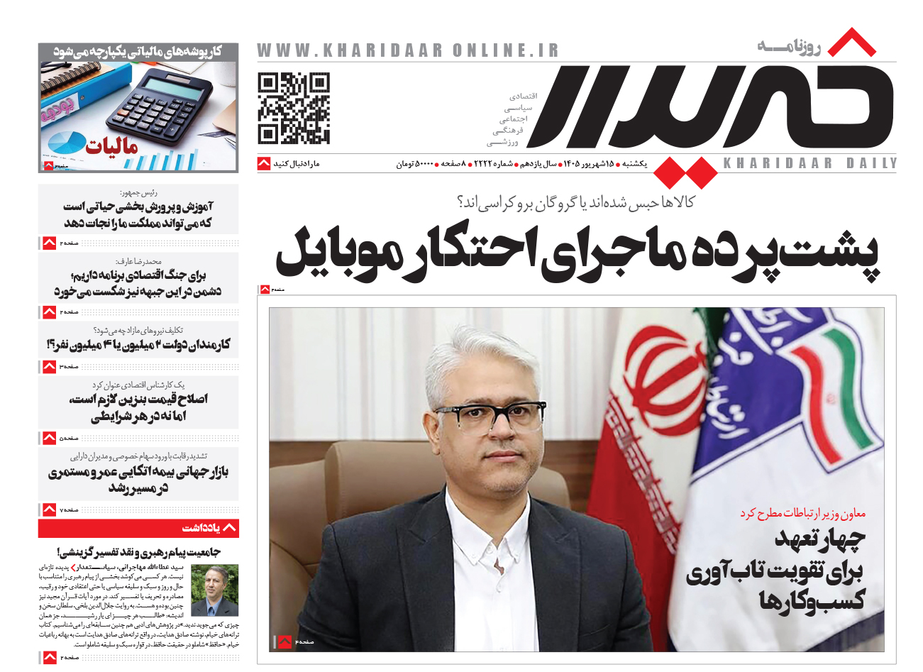 روزنامه خریدار شماره 2222