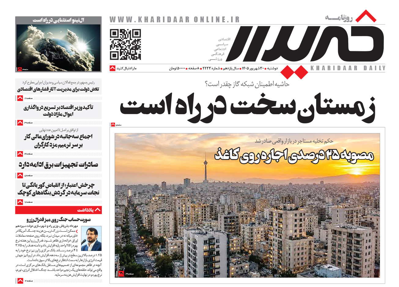 روزنامه خریدارشماره2233