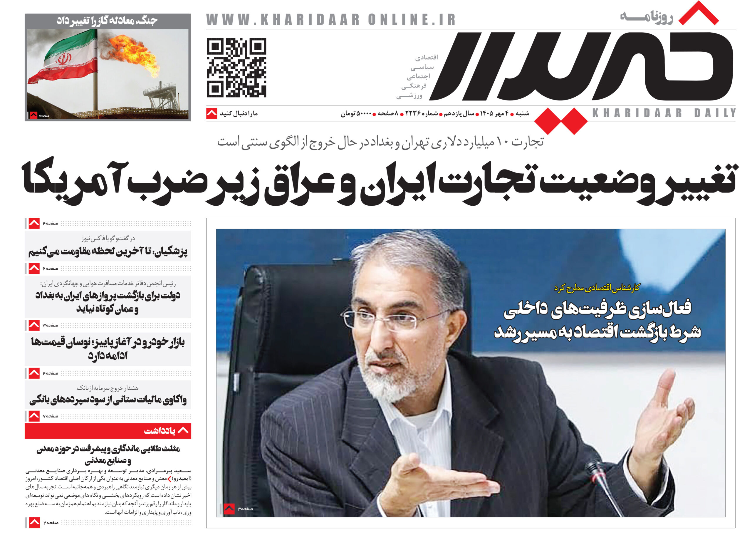روزنامه خریدارشماره2236