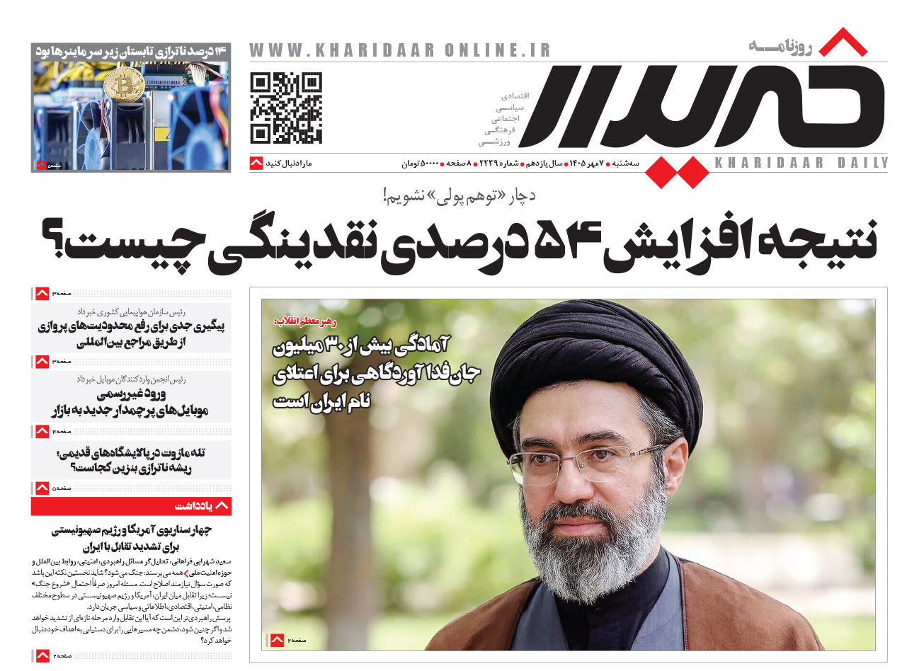 روزنامه خریدارشماره2239
