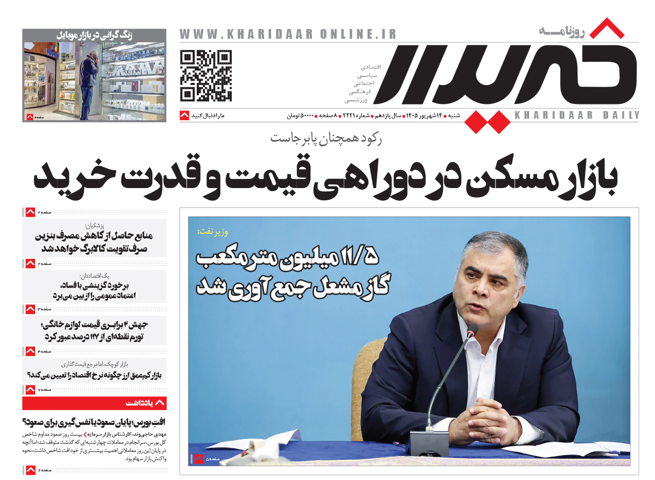 روزنامه خریدارشماره2221