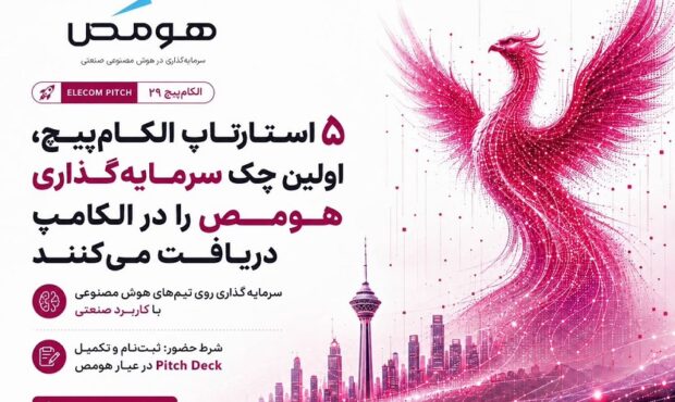 تمرکز «الکام‌پیچ» بر جذب سرمایه ؛ رقابت ۷۵ تیم استارت‌آپی در ۵ حوزه