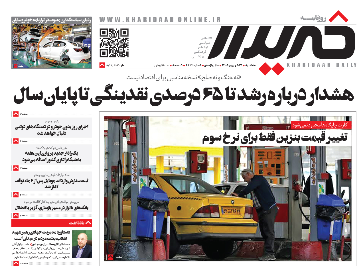 روزنامه خریدارشماره2224