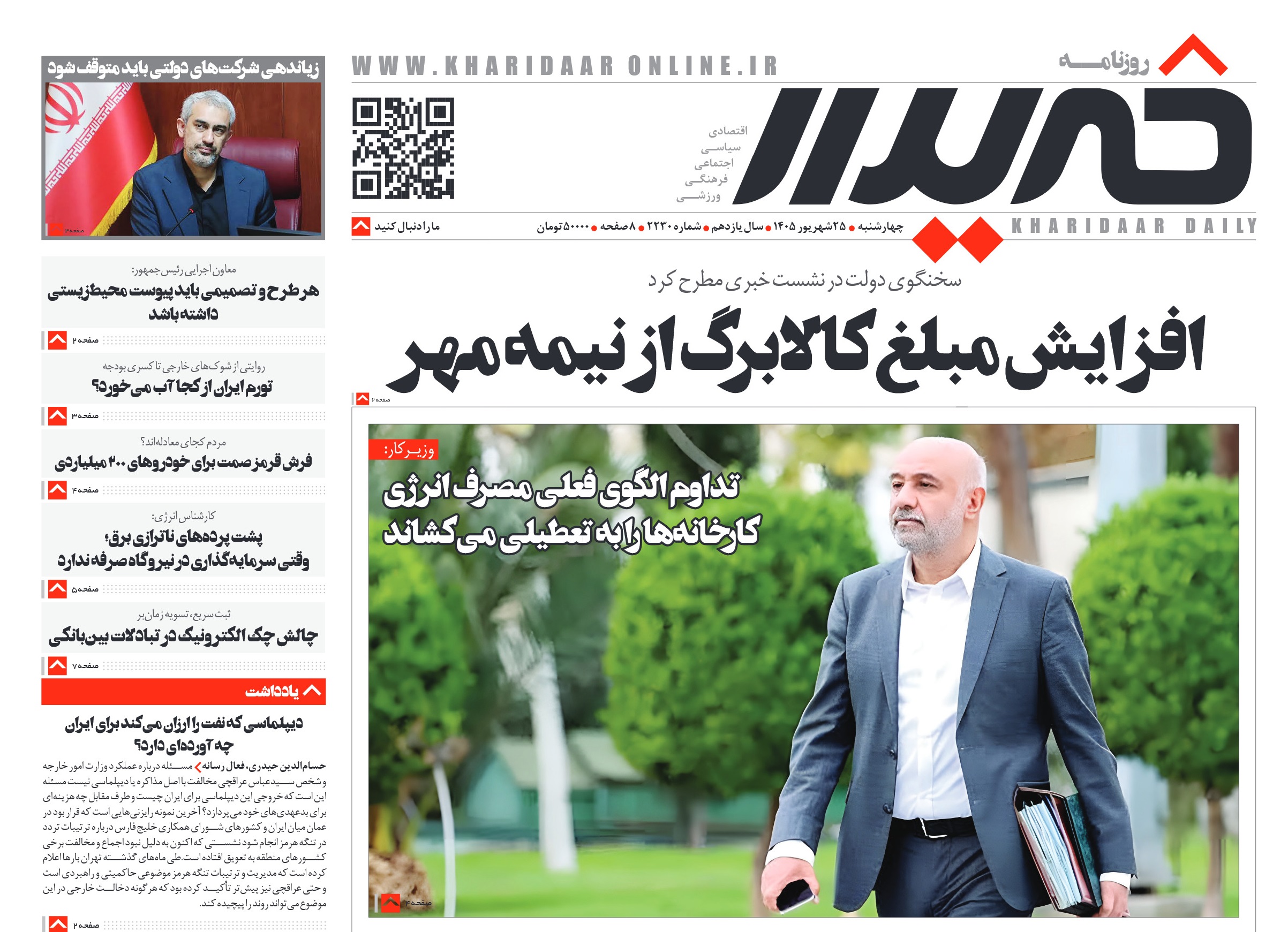 روزنامه خریدارشماره2230