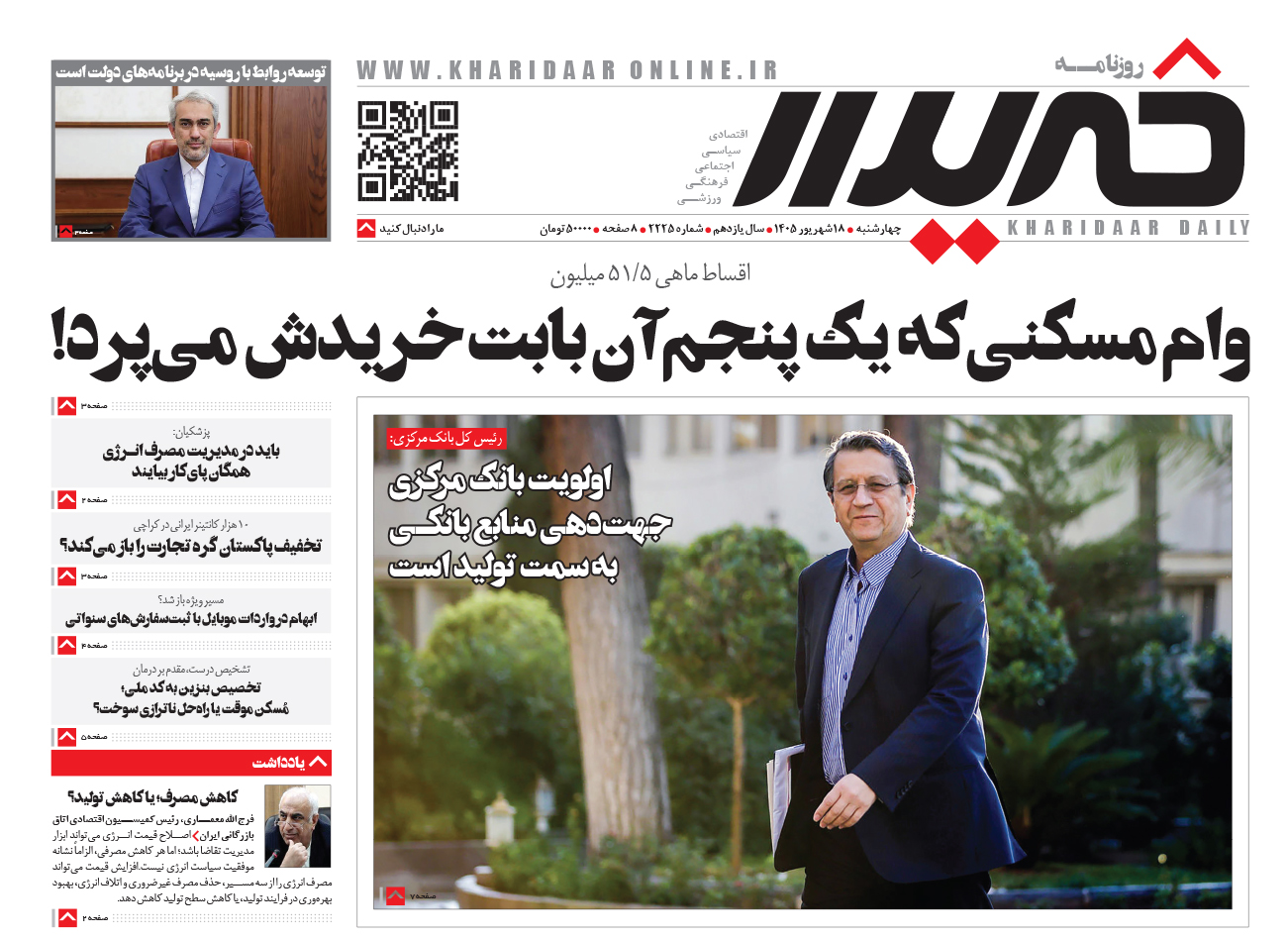 روزنامه خریدارشماره2225