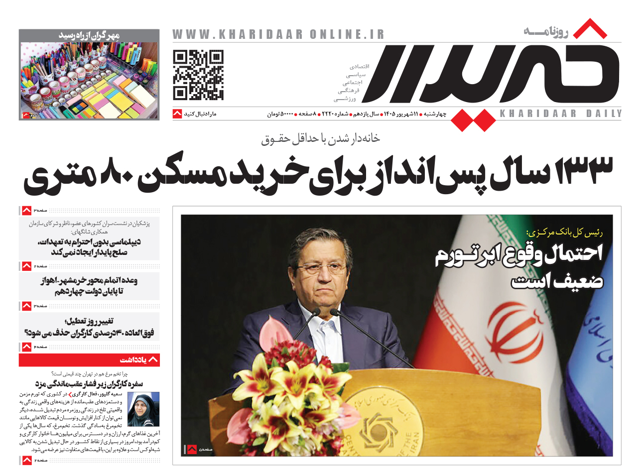 روزنامه خریدار شماره 2220