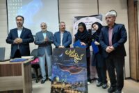 «گنج‌نامه ایران»؛ بازی تعاملی ویژه افراد دارای آسیب بینایی