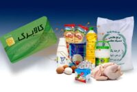 مهلت ثبت درخواست افزایش اعتبار کالابرگ تا ۲۴ مهرماه تمدید شد