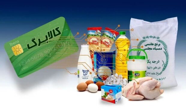 مهلت ثبت درخواست افزایش اعتبار کالابرگ تا ۲۴ مهرماه تمدید شد