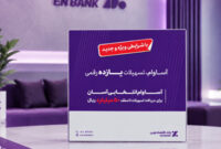 پرداخت 12.5 همت تسهیلات «آساوام» بانک اقتصادنوین