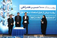 هزارمین کارآموز؛ نقطه عطف پنج سال فعالیت آکادمی همراه اول