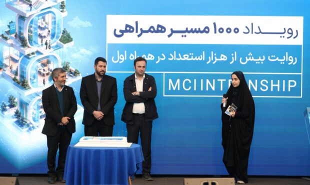 هزارمین کارآموز؛ نقطه عطف پنج سال فعالیت آکادمی همراه اول
