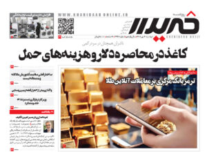 روزنامه خریدارشماره 2248