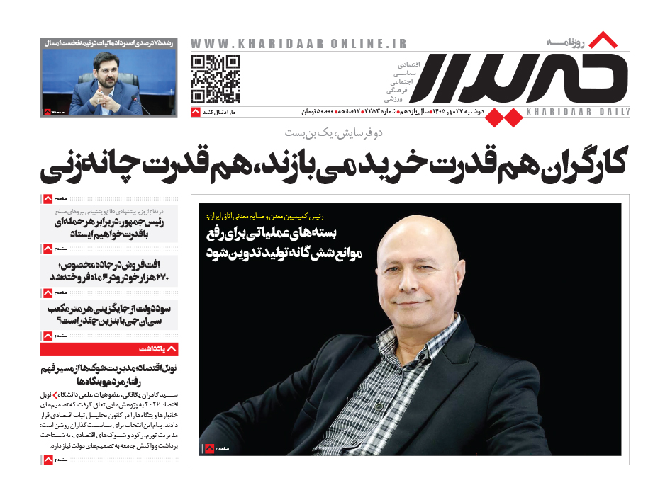 روزنامه خریدارشماره2253
