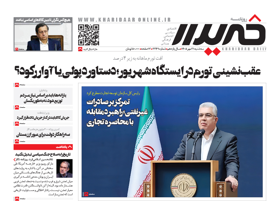 روزنامه خریدارشماره2249