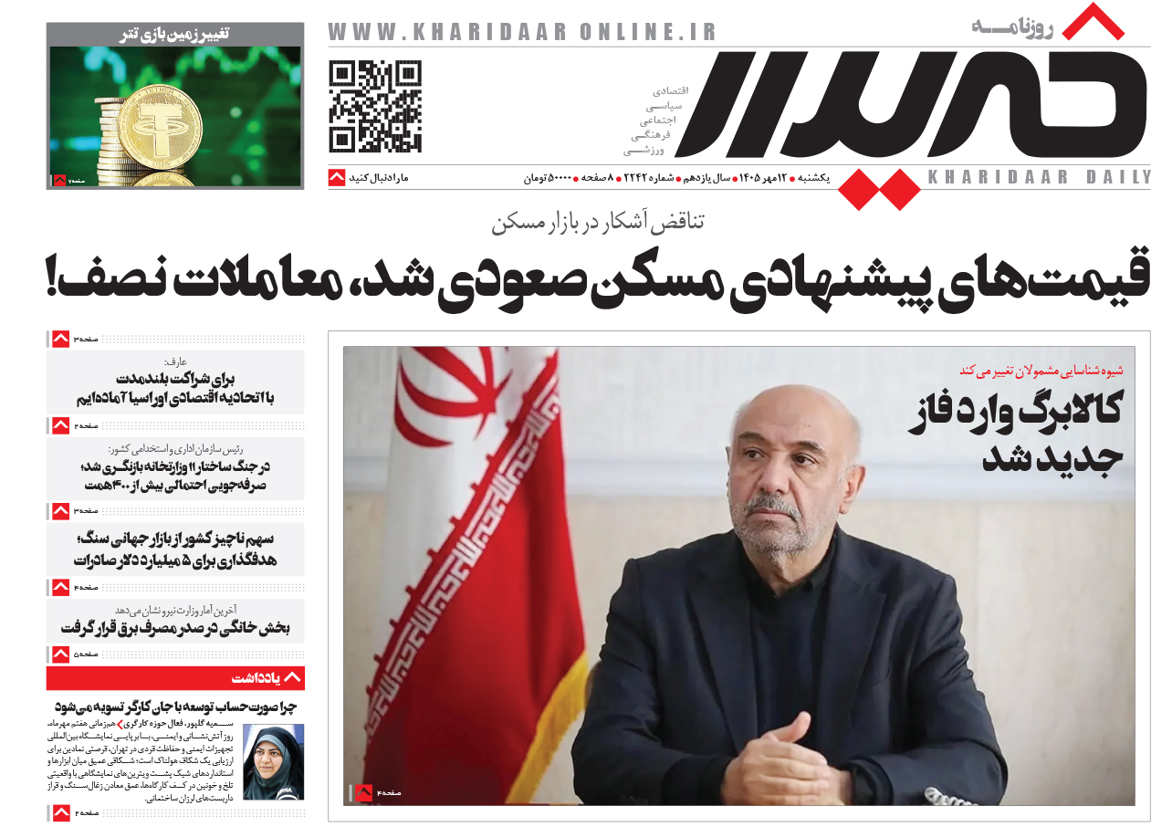روزنامه خریدارشماره2242
