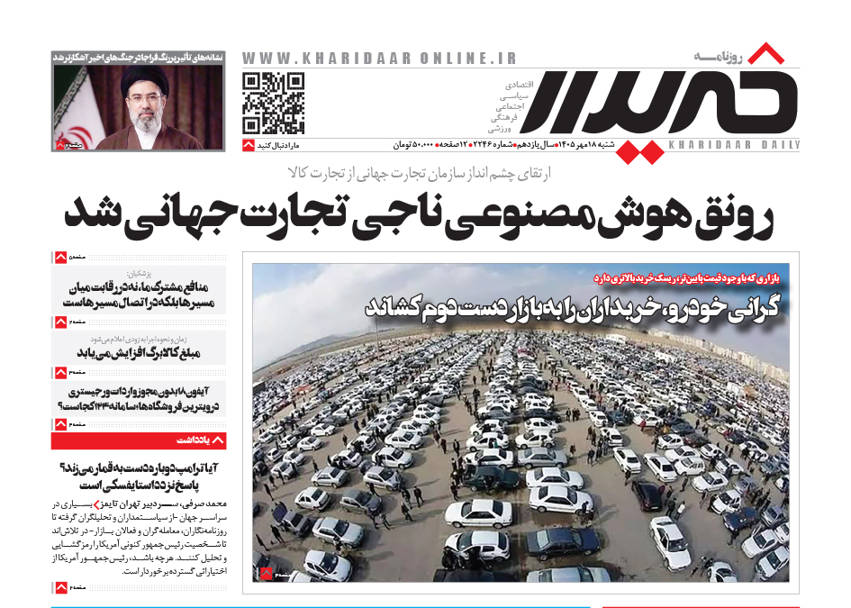 روزنامه خریدارشماره2246
