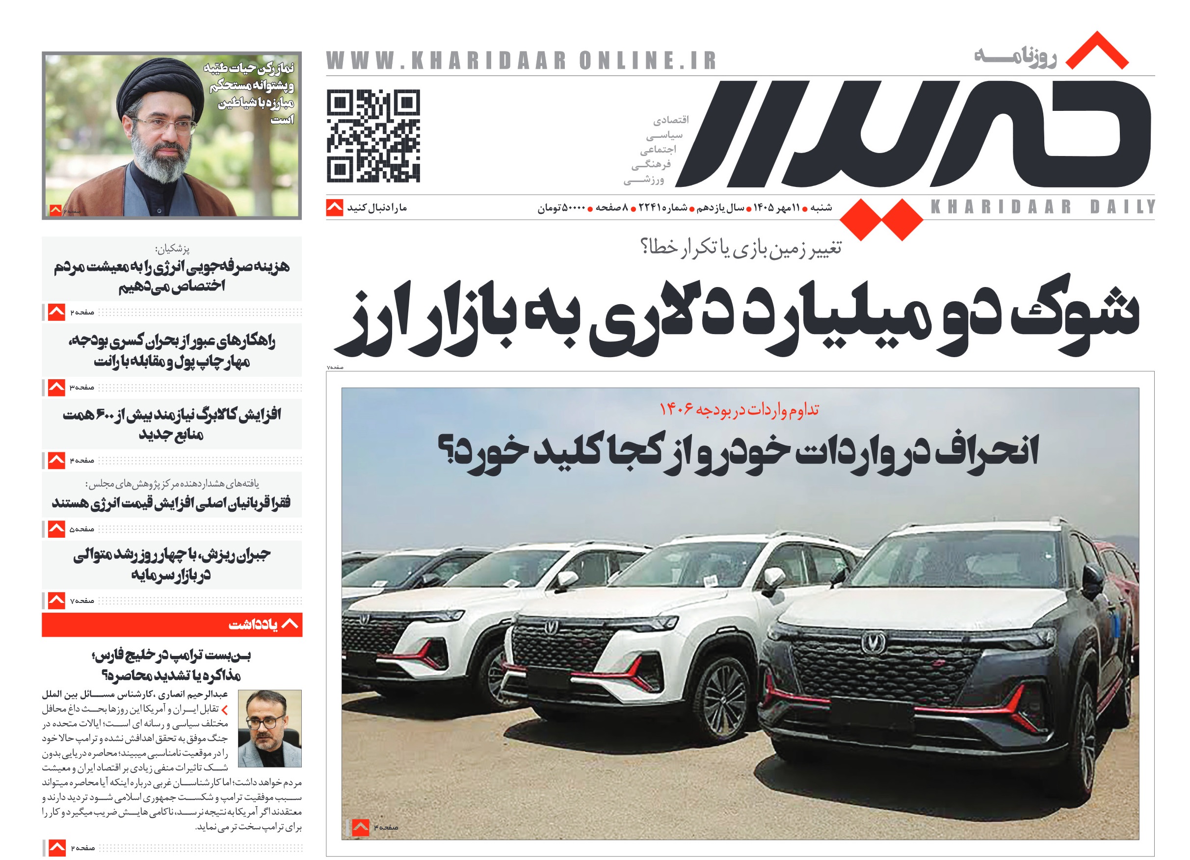 روزنامه خریدارشماره2241