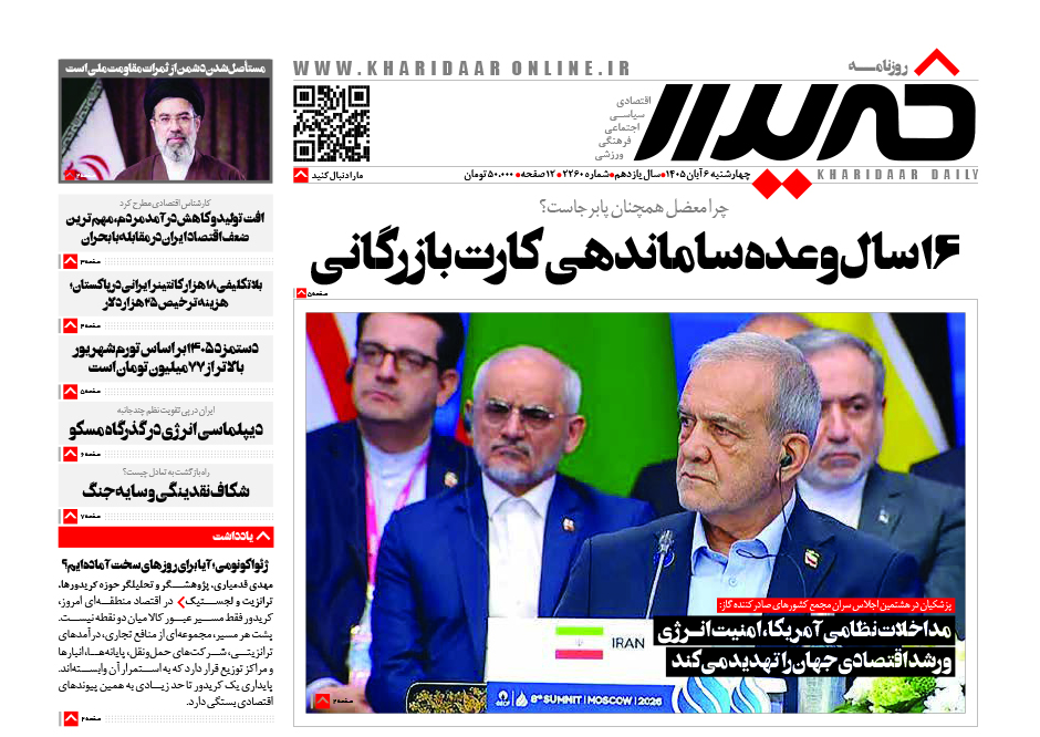 روزنامه خریدارشماره2260